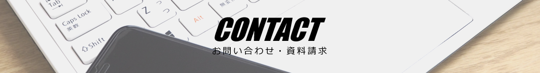 メトロタイルお問い合わせ・資料請求