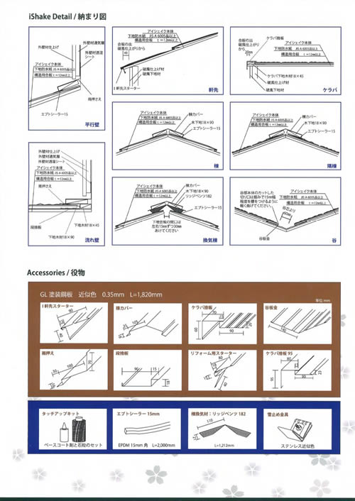 I Shake アイシェイク Webカタログ 株式会社 イコタイル